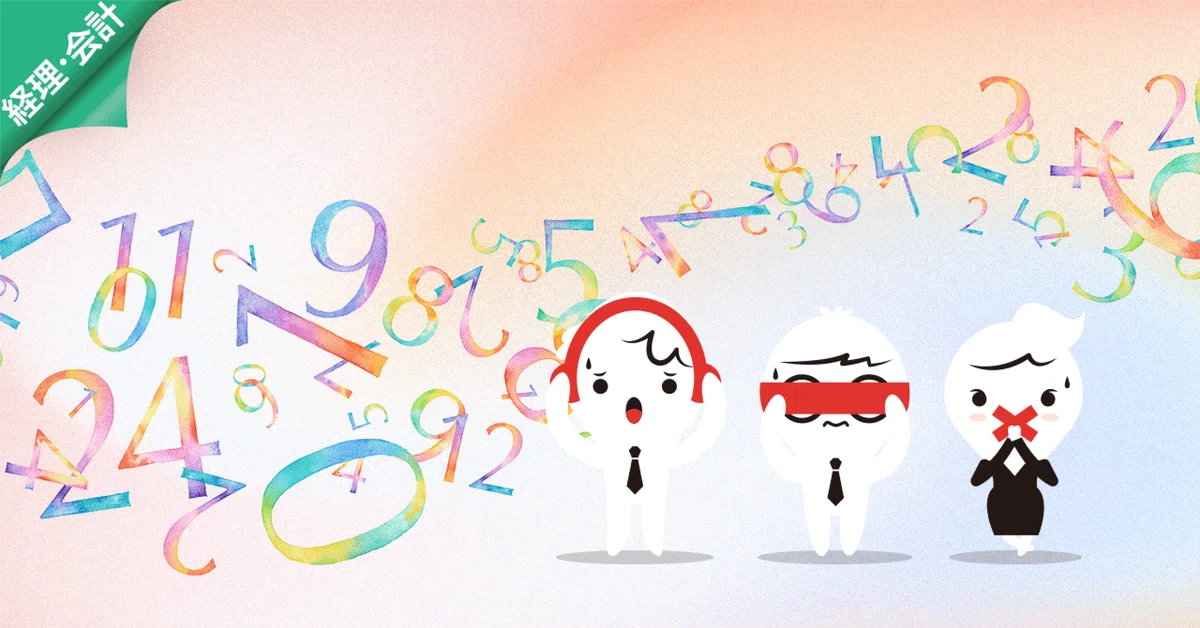 数字は見るけど、感情は持ち込まない