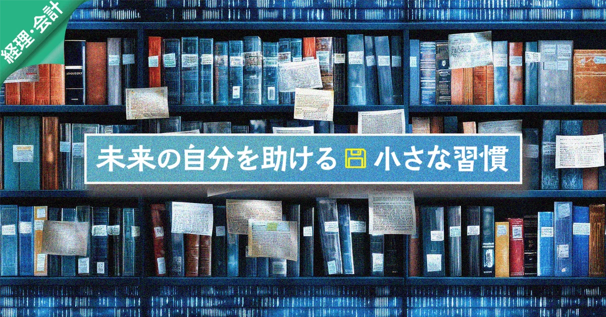 未来の自分を助ける“小さな習慣”