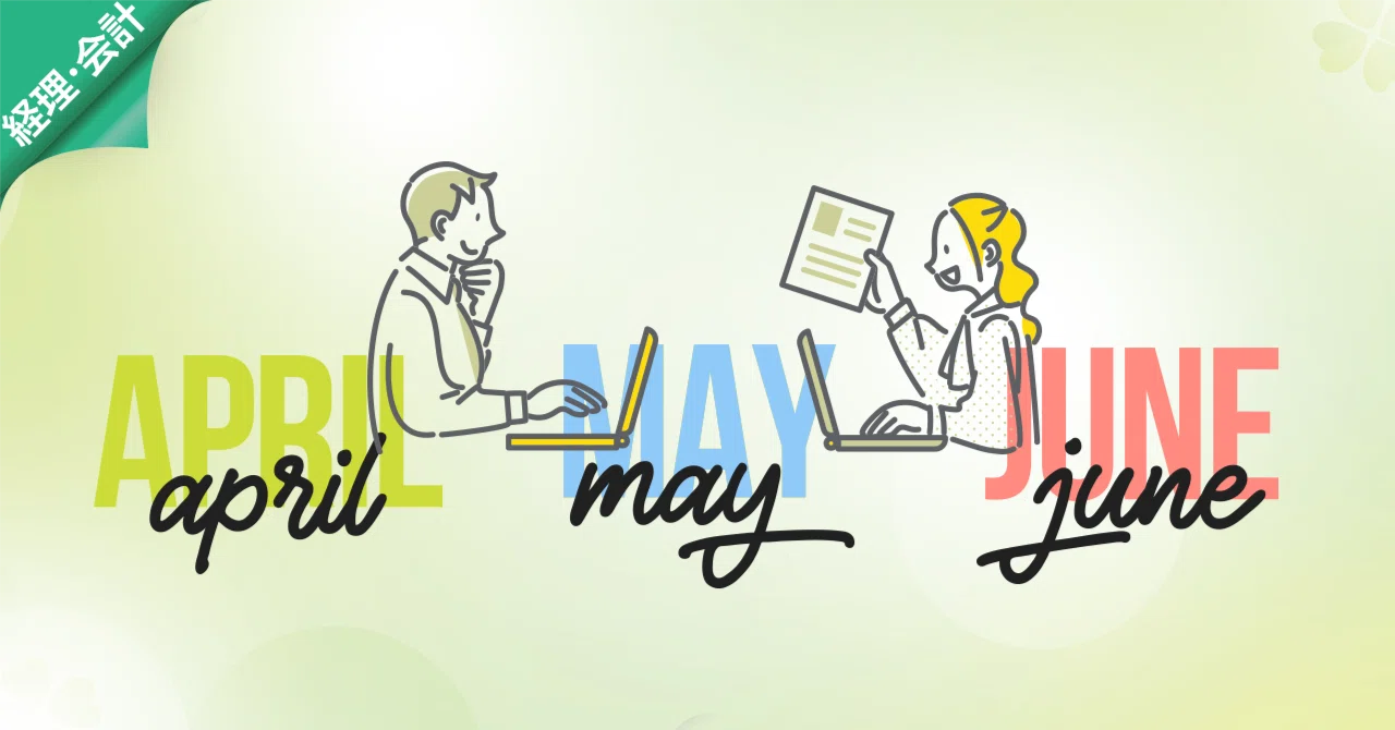 春になって一息…のはずが